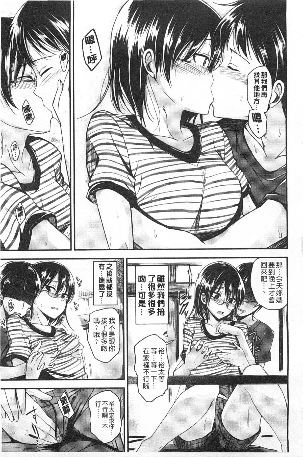 [平間ひろかず] ゼッタイ交尾宣言 [中国翻訳] [黑暗掃圖]