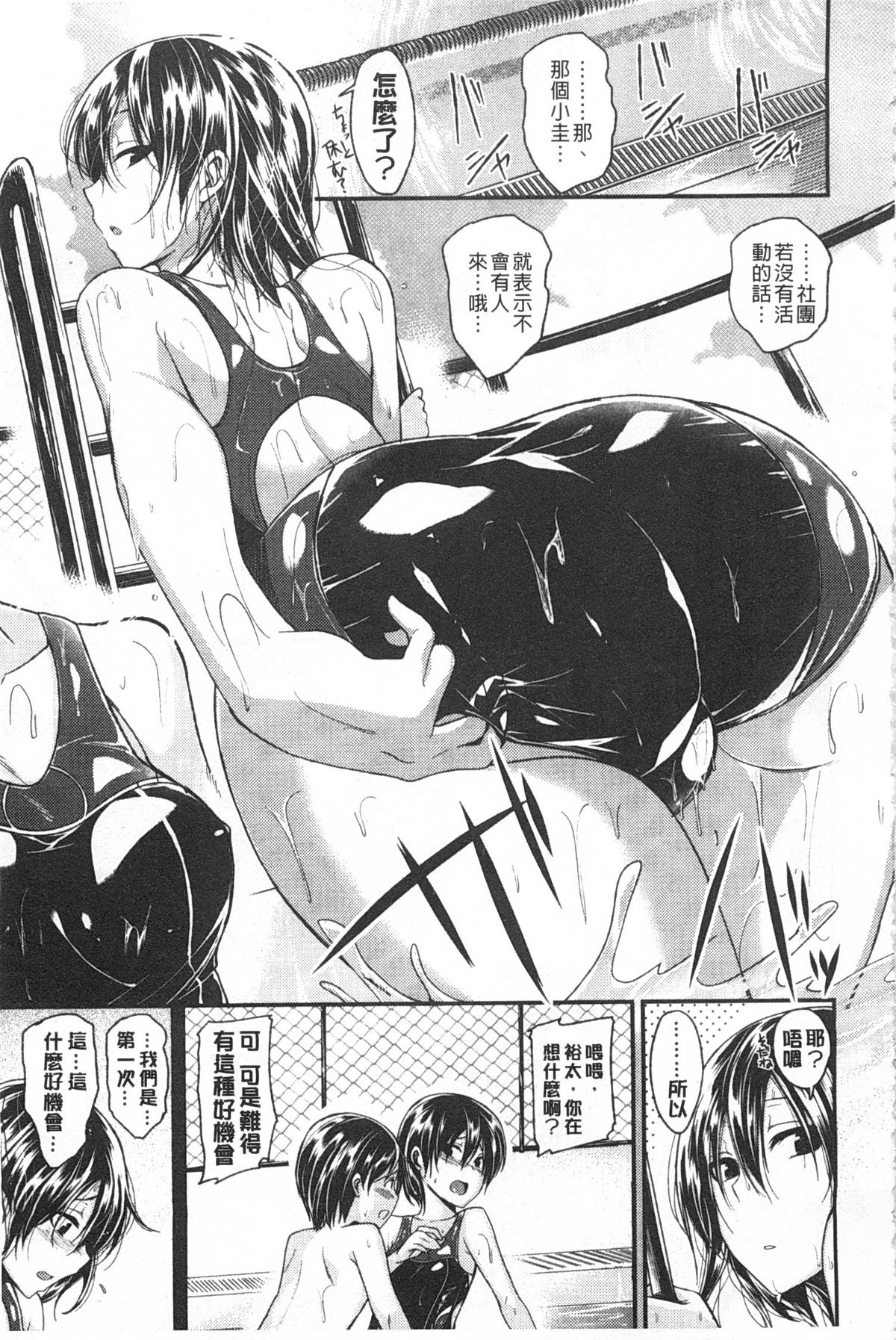 [平間ひろかず] ゼッタイ交尾宣言 [中国翻訳] [黑暗掃圖]