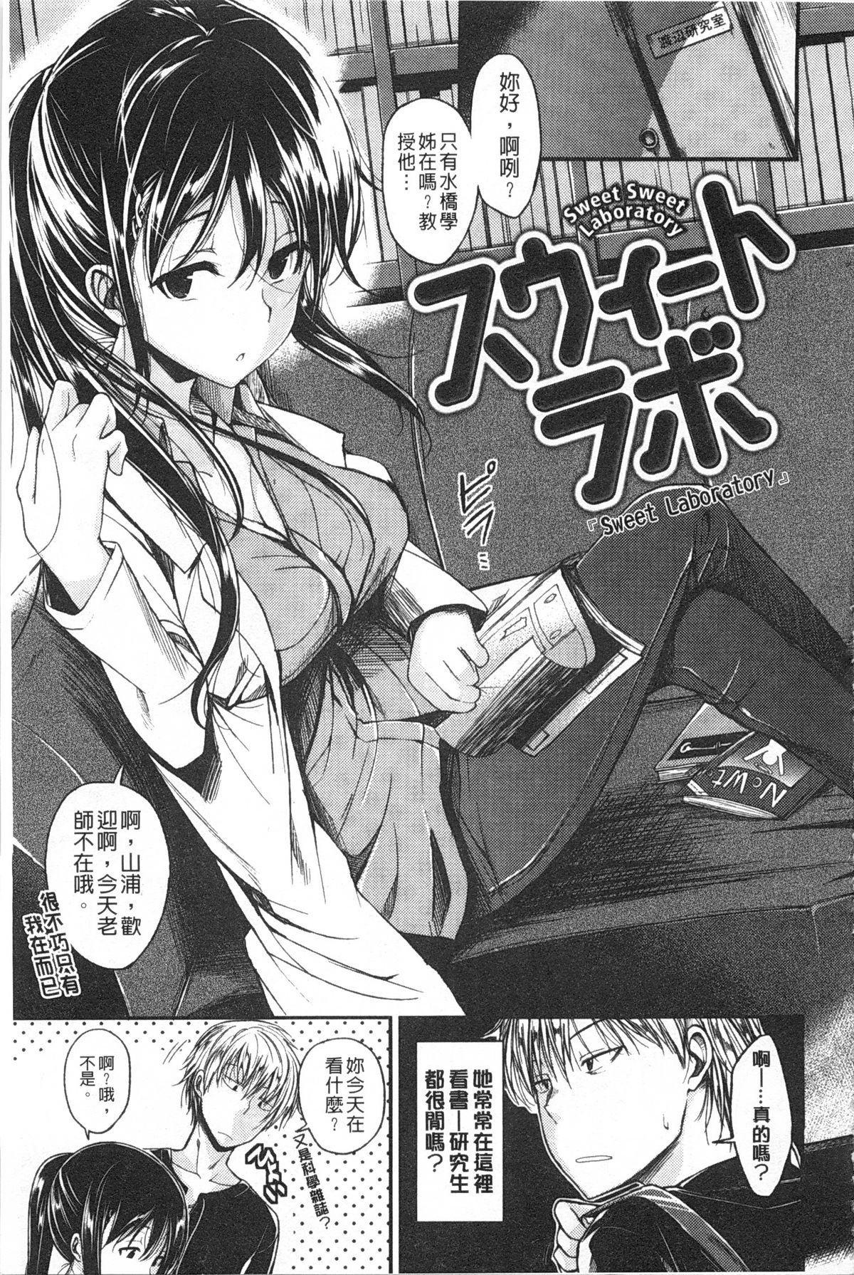 [平間ひろかず] ゼッタイ交尾宣言 [中国翻訳] [黑暗掃圖]