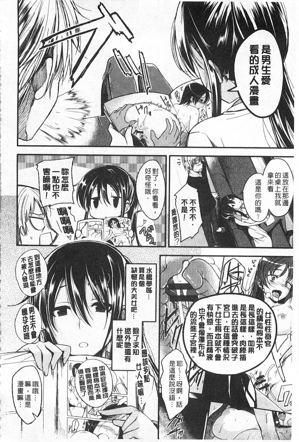 [平間ひろかず] ゼッタイ交尾宣言 [中国翻訳] [黑暗掃圖]