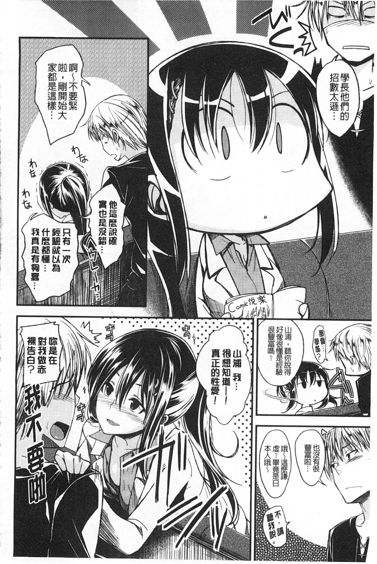 [平間ひろかず] ゼッタイ交尾宣言 [中国翻訳] [黑暗掃圖]