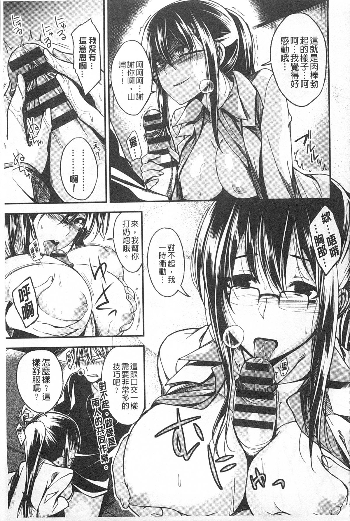 [平間ひろかず] ゼッタイ交尾宣言 [中国翻訳] [黑暗掃圖]