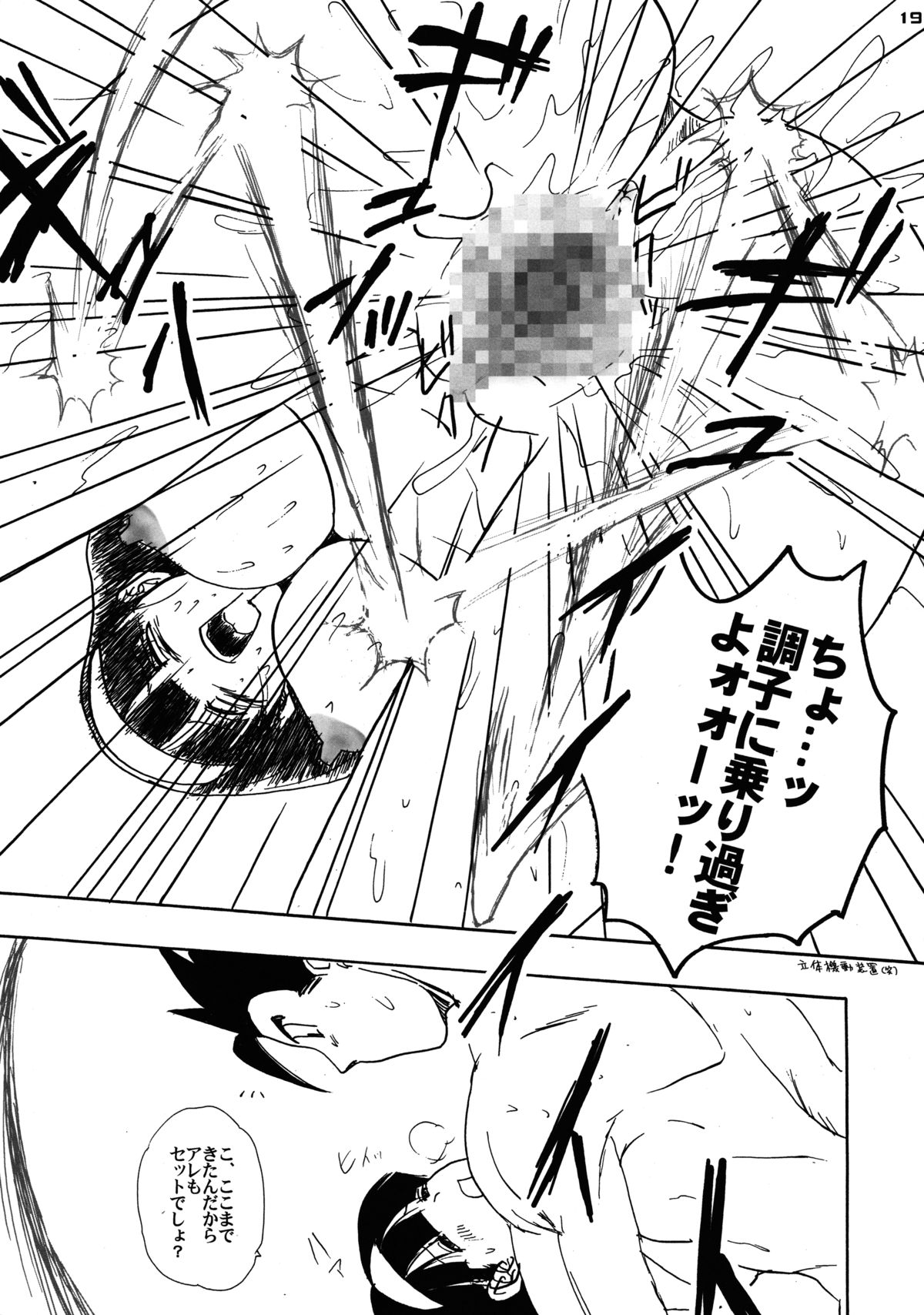 (SUPER22) [ちり紙小屋, ふすま御殿 (障子張蔵)] ネナラム (ドラゴンボールZ)