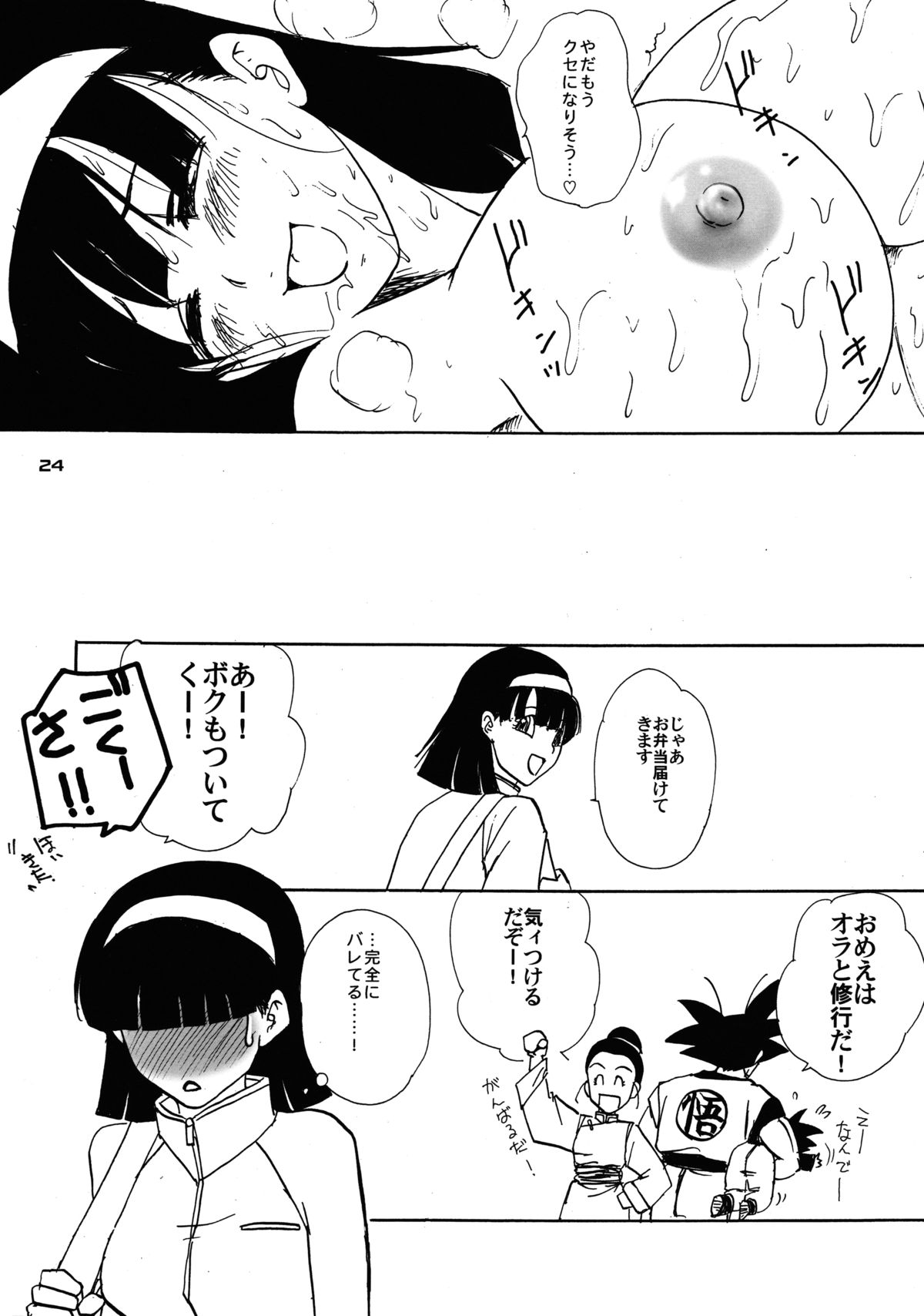 (SUPER22) [ちり紙小屋, ふすま御殿 (障子張蔵)] ネナラム (ドラゴンボールZ)