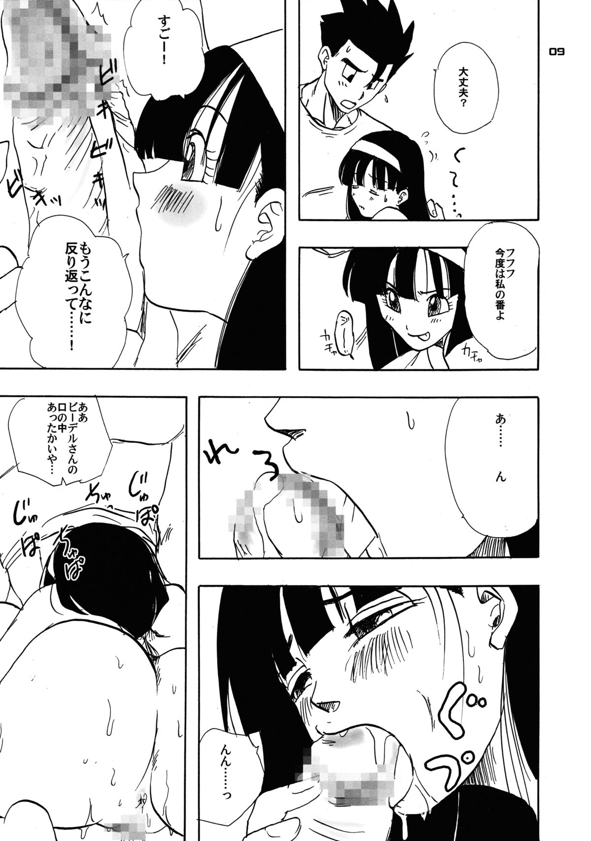 (SUPER22) [ちり紙小屋, ふすま御殿 (障子張蔵)] ネナラム (ドラゴンボールZ)