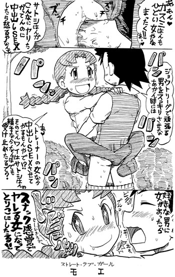 [ゴーグル] ペン画で振り返るサトシの旅その2(女性遍歴) (ポケットモンスター)