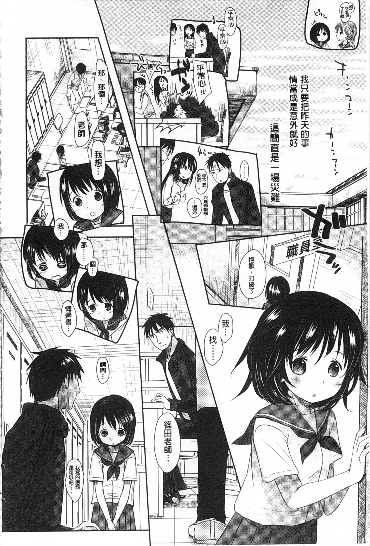 [岡田コウ] せんせいと、わたしと。 上+下 [中国翻訳]