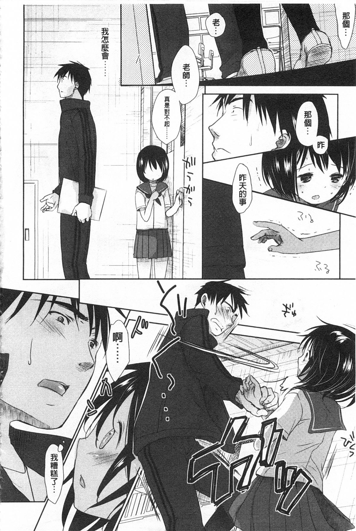[岡田コウ] せんせいと、わたしと。 上+下 [中国翻訳]