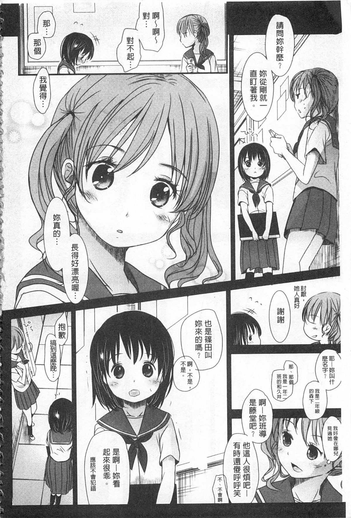 [岡田コウ] せんせいと、わたしと。 上+下 [中国翻訳]
