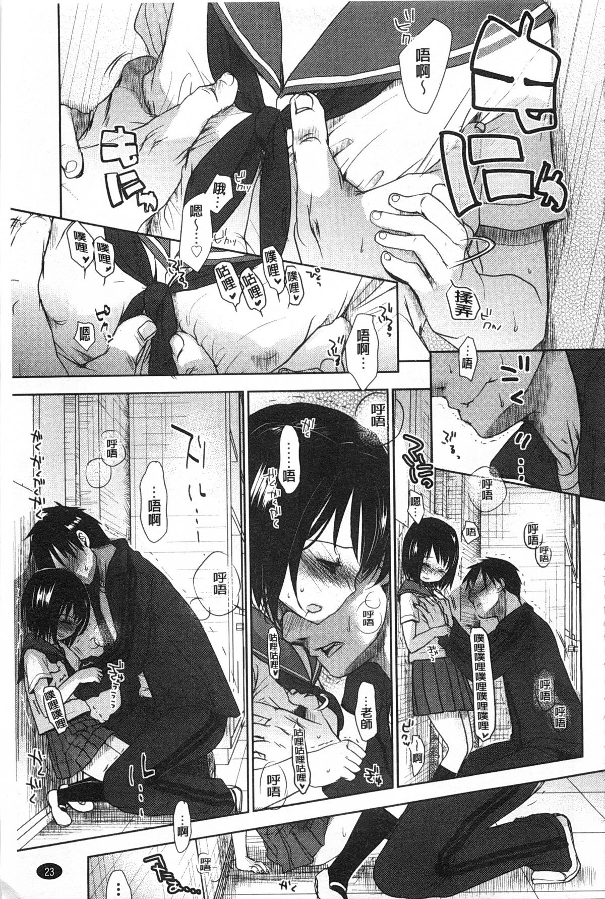 [岡田コウ] せんせいと、わたしと。 上+下 [中国翻訳]