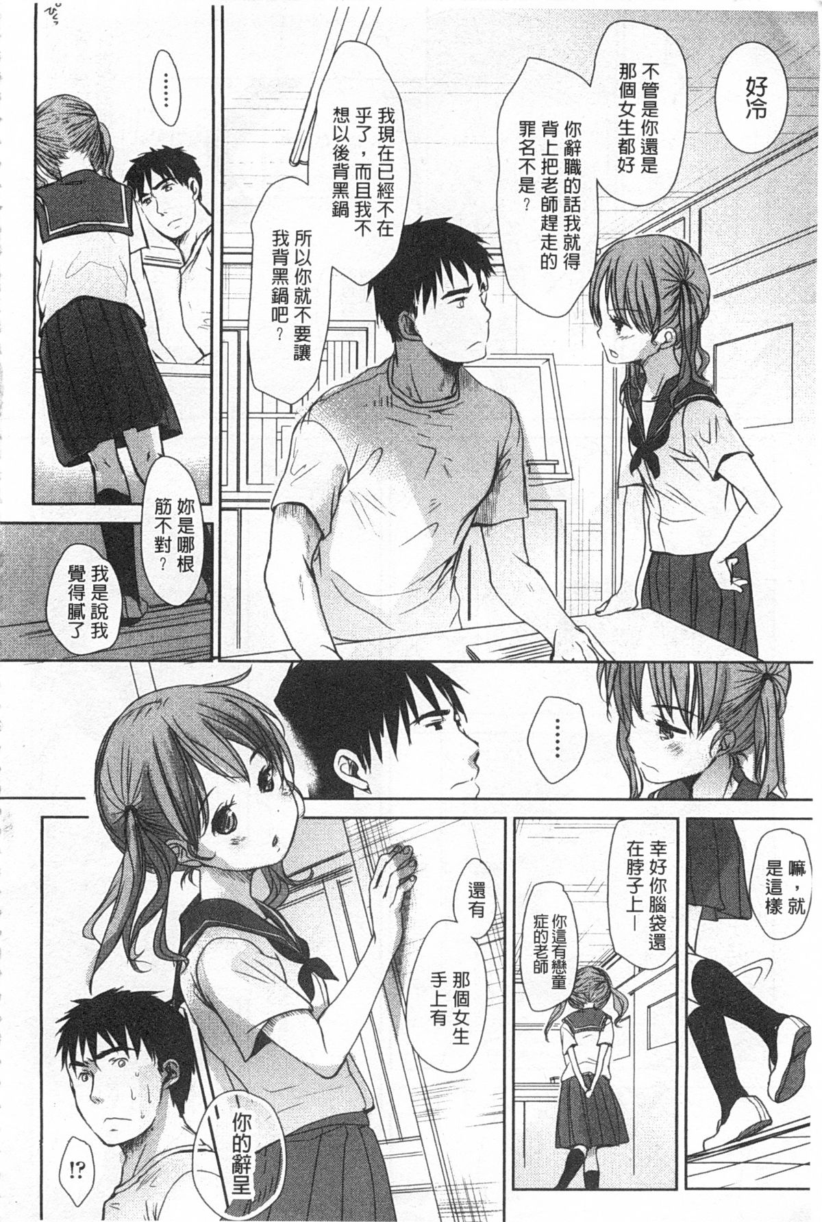 [岡田コウ] せんせいと、わたしと。 上+下 [中国翻訳]