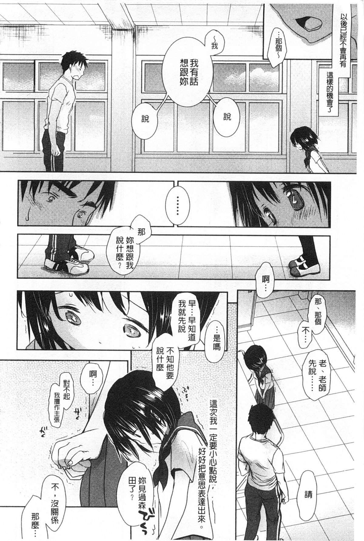 [岡田コウ] せんせいと、わたしと。 上+下 [中国翻訳]