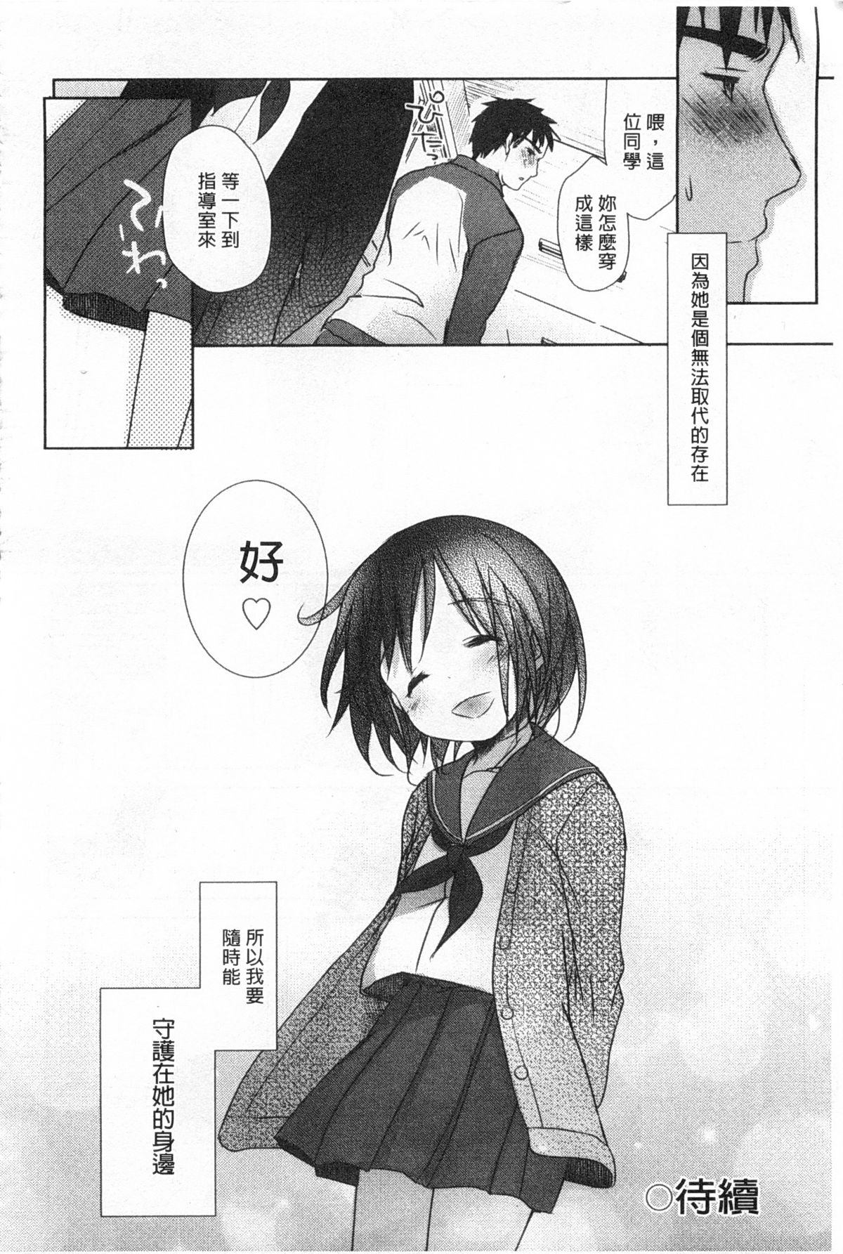[岡田コウ] せんせいと、わたしと。 上+下 [中国翻訳]