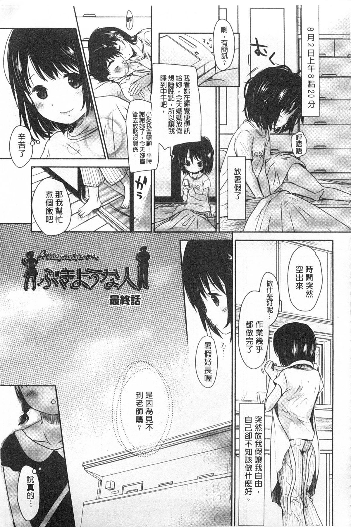 [岡田コウ] せんせいと、わたしと。 上+下 [中国翻訳]
