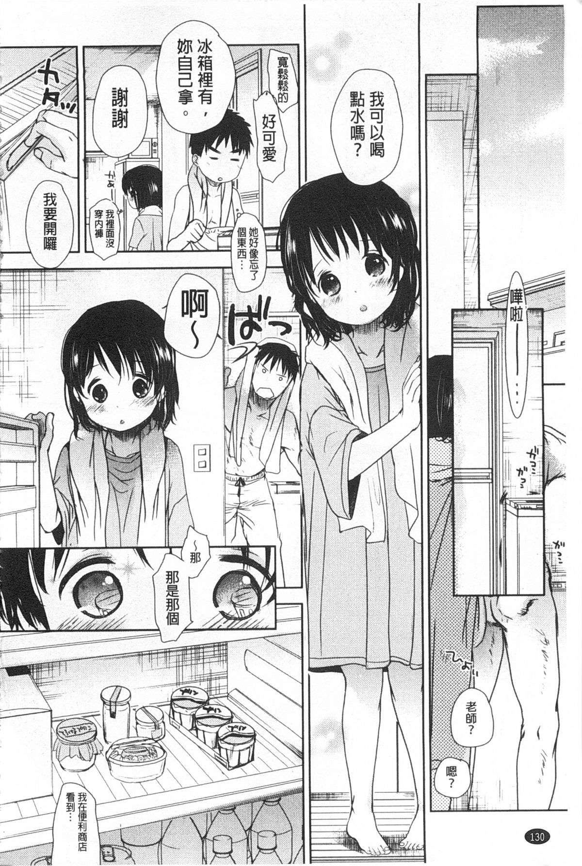 [岡田コウ] せんせいと、わたしと。 上+下 [中国翻訳]