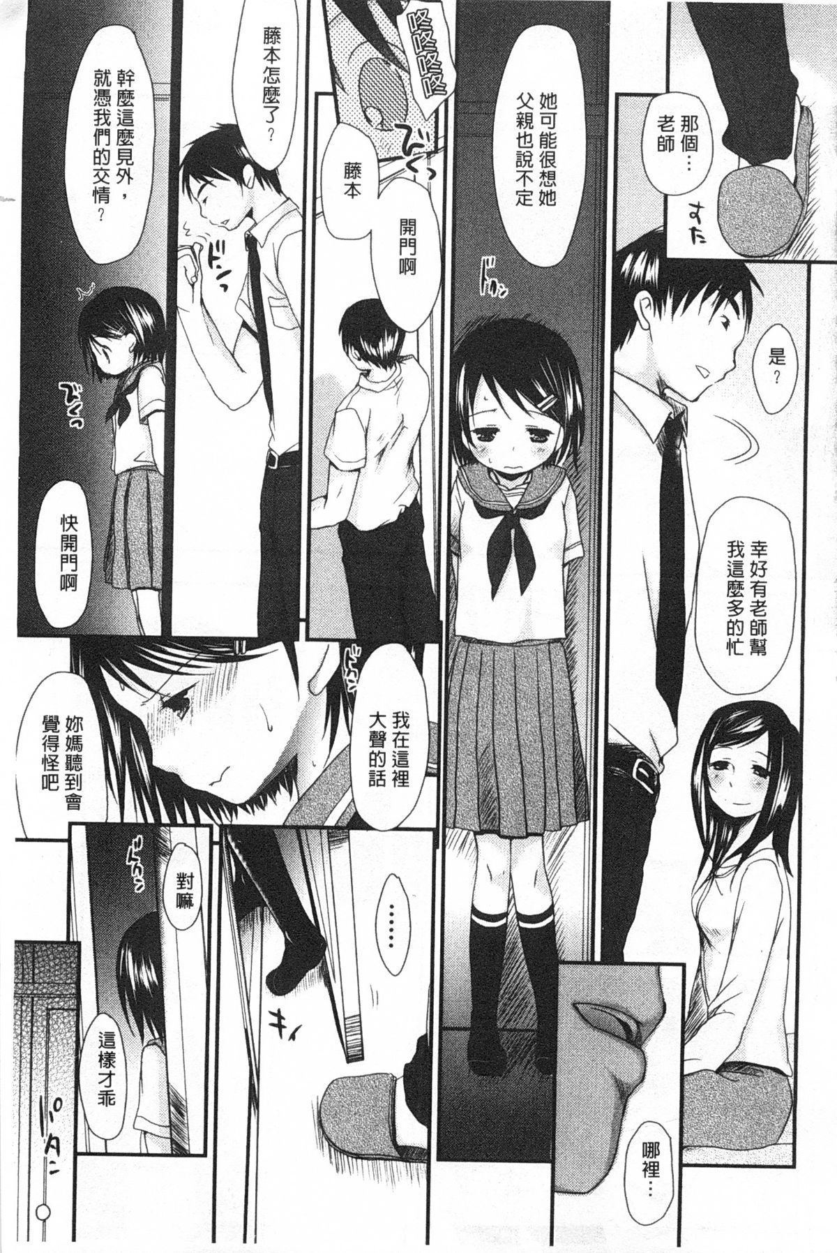 [岡田コウ] せんせいと、わたしと。 上+下 [中国翻訳]