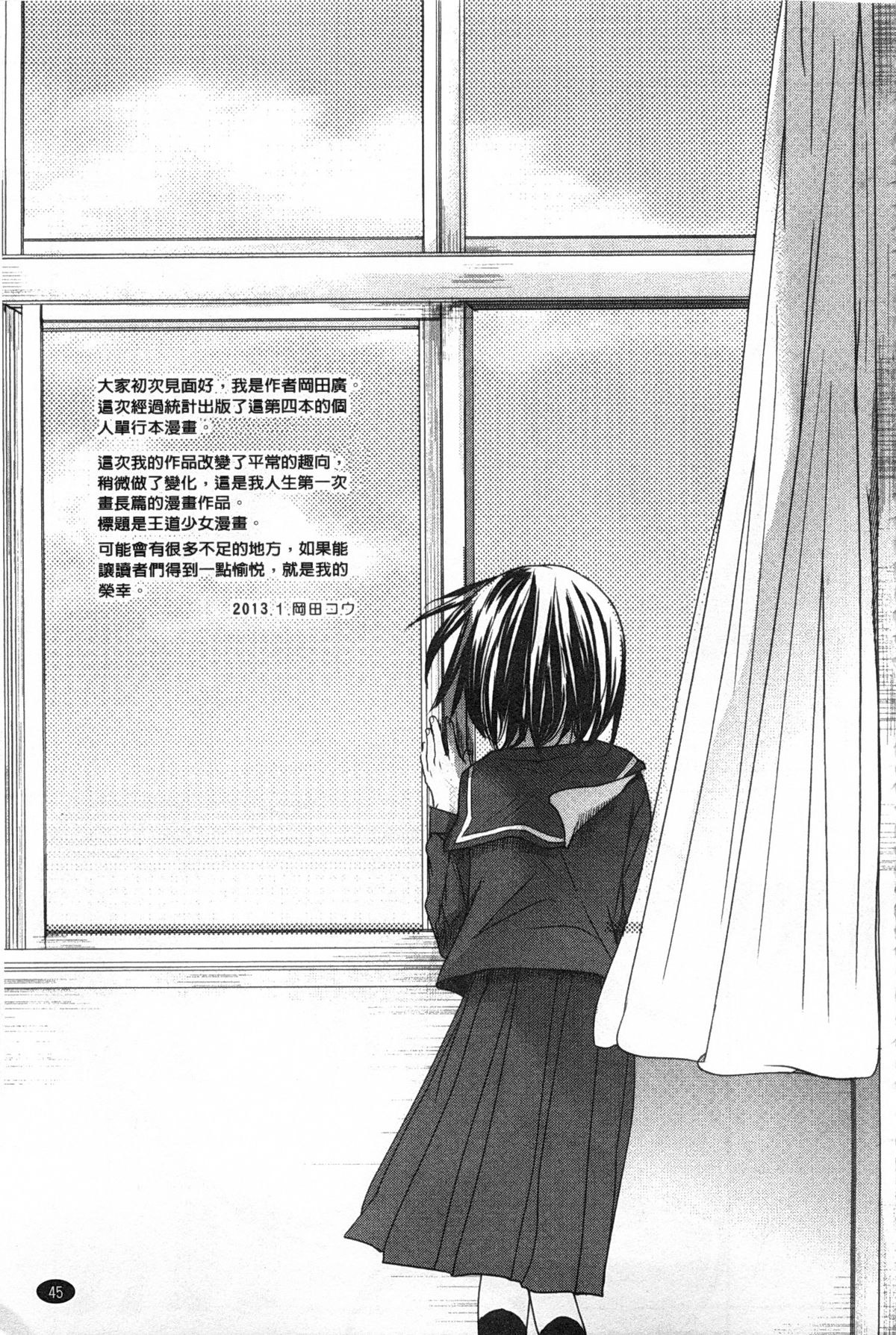 [岡田コウ] せんせいと、わたしと。 上+下 [中国翻訳]