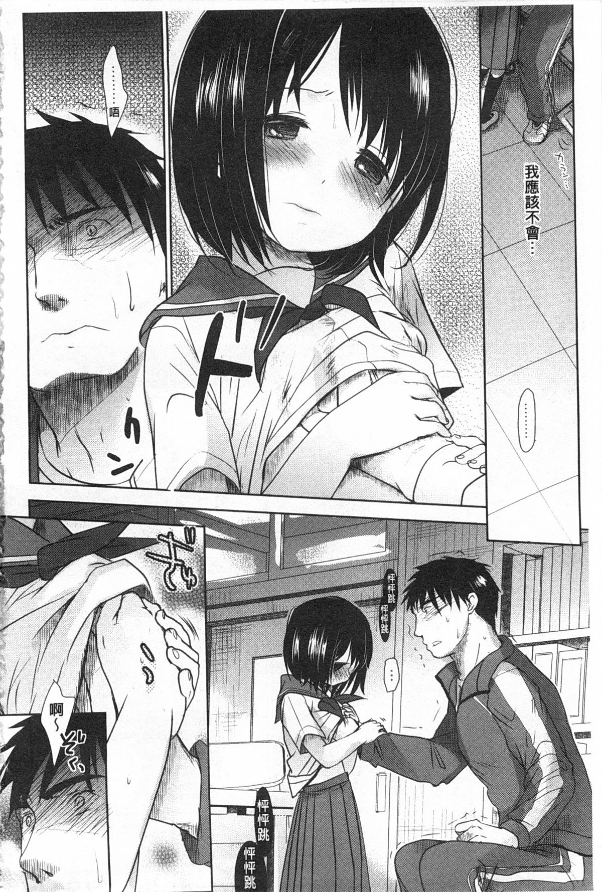 [岡田コウ] せんせいと、わたしと。 上+下 [中国翻訳]