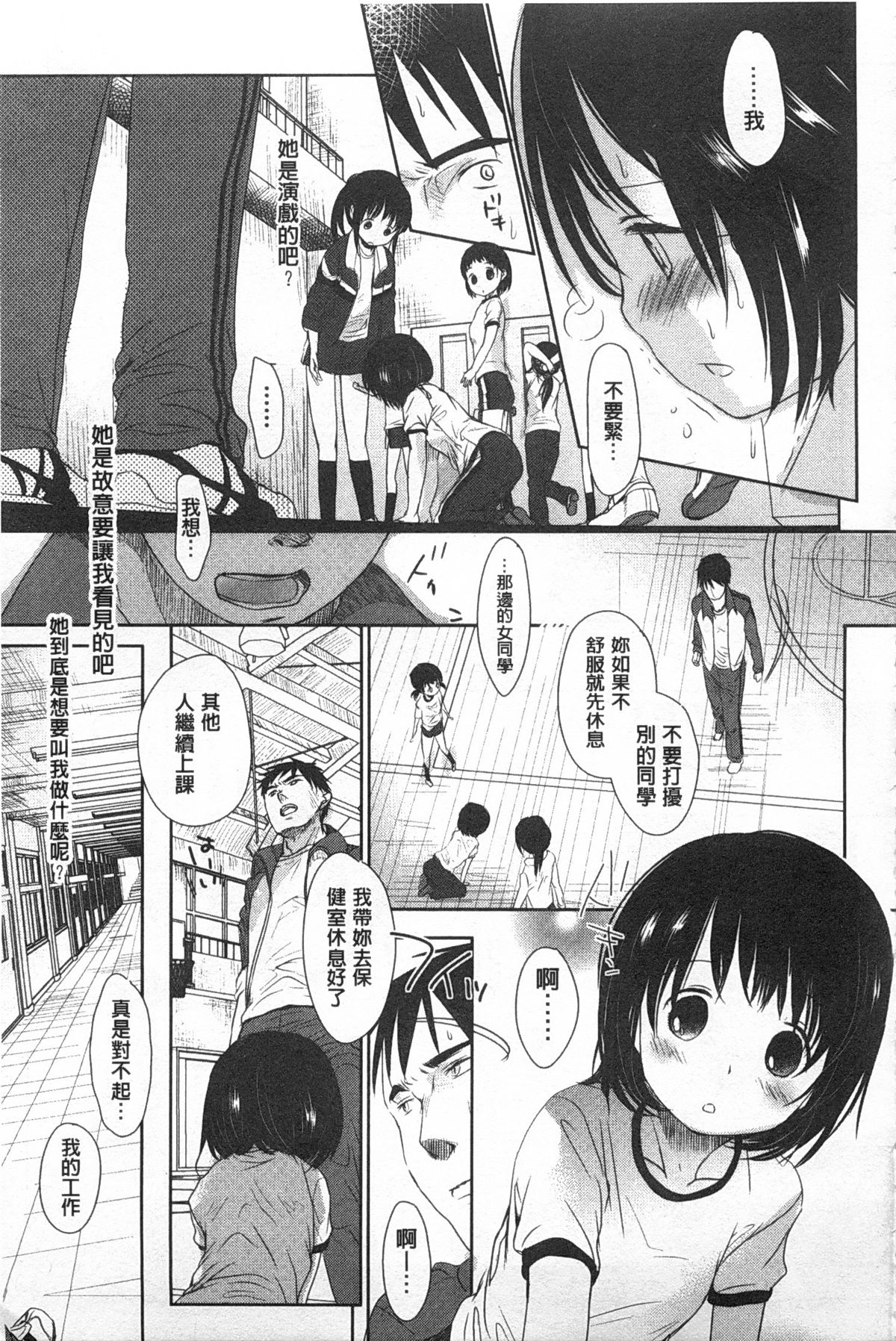 [岡田コウ] せんせいと、わたしと。 上+下 [中国翻訳]