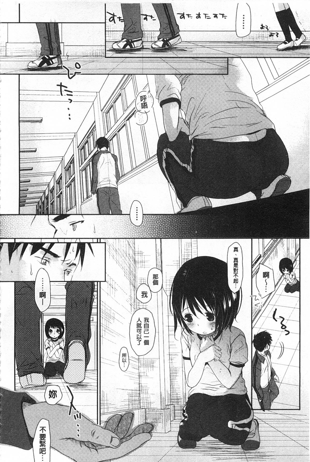 [岡田コウ] せんせいと、わたしと。 上+下 [中国翻訳]