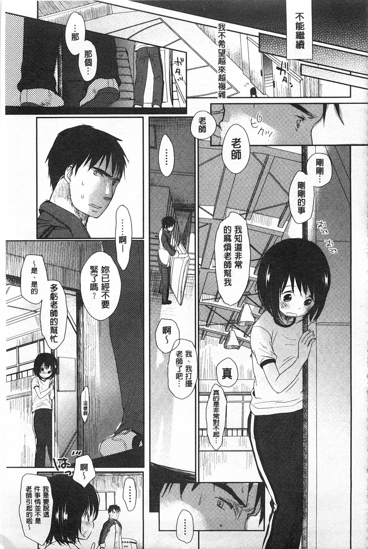 [岡田コウ] せんせいと、わたしと。 上+下 [中国翻訳]