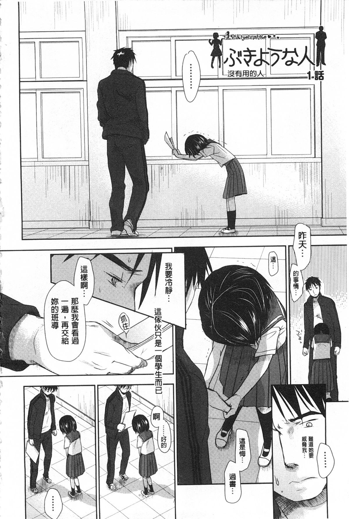 [岡田コウ] せんせいと、わたしと。 上+下 [中国翻訳]