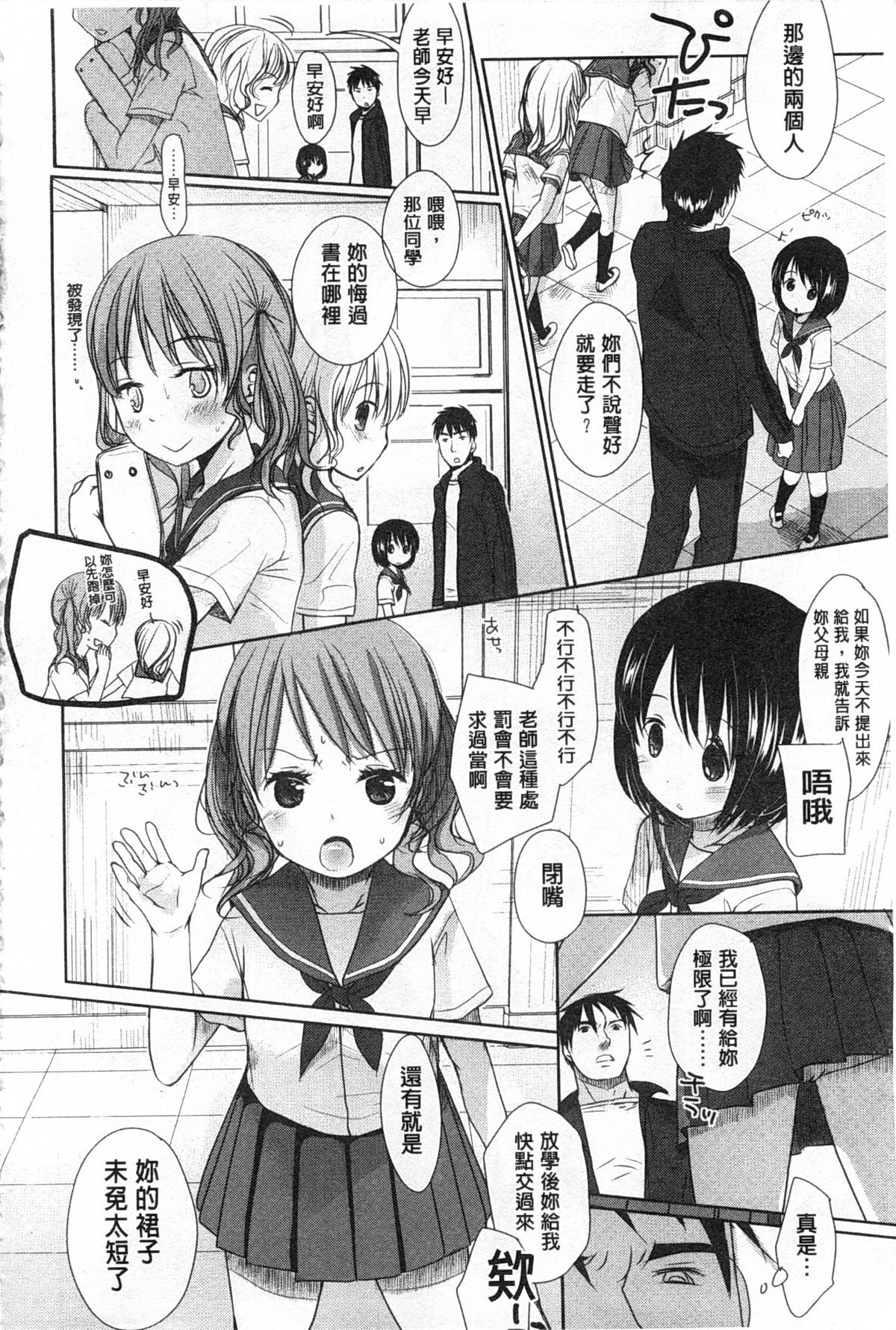[岡田コウ] せんせいと、わたしと。 上+下 [中国翻訳]