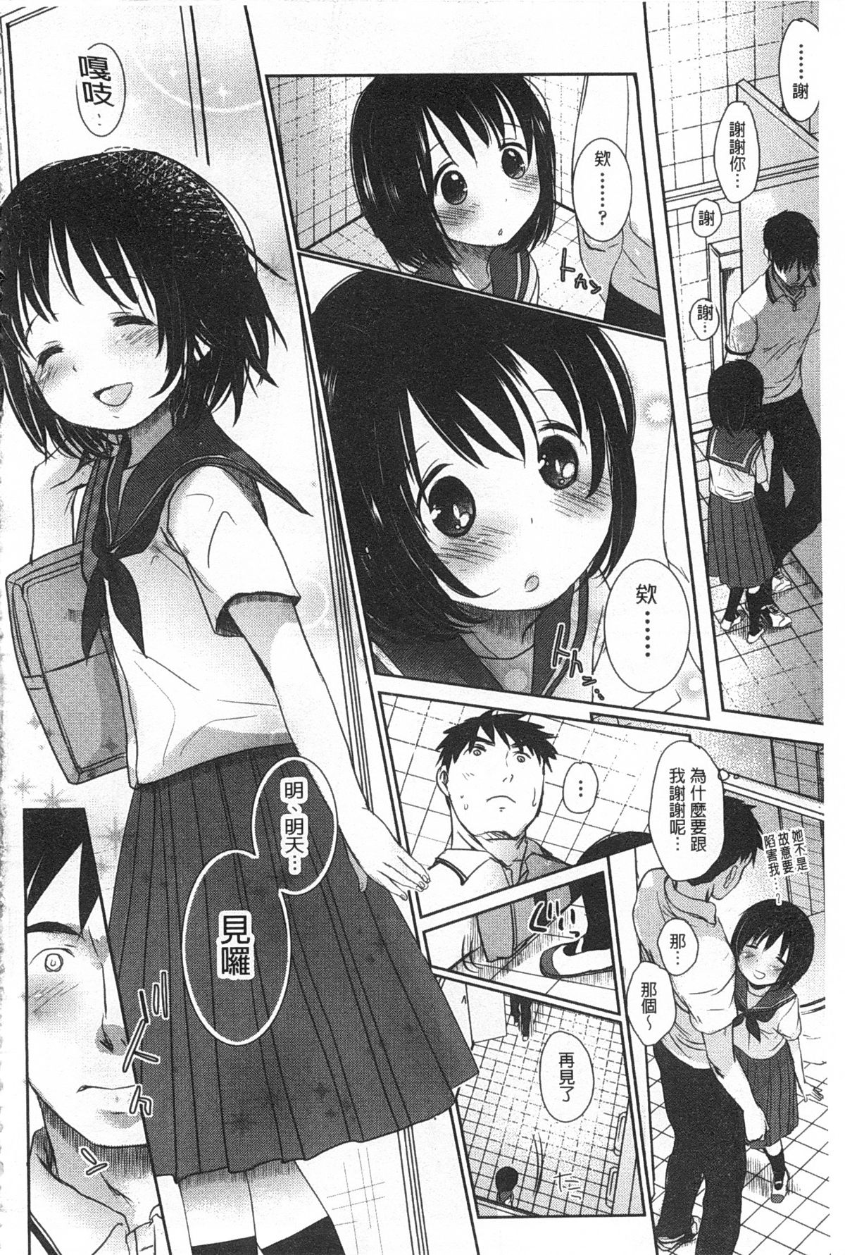 [岡田コウ] せんせいと、わたしと。 上+下 [中国翻訳]