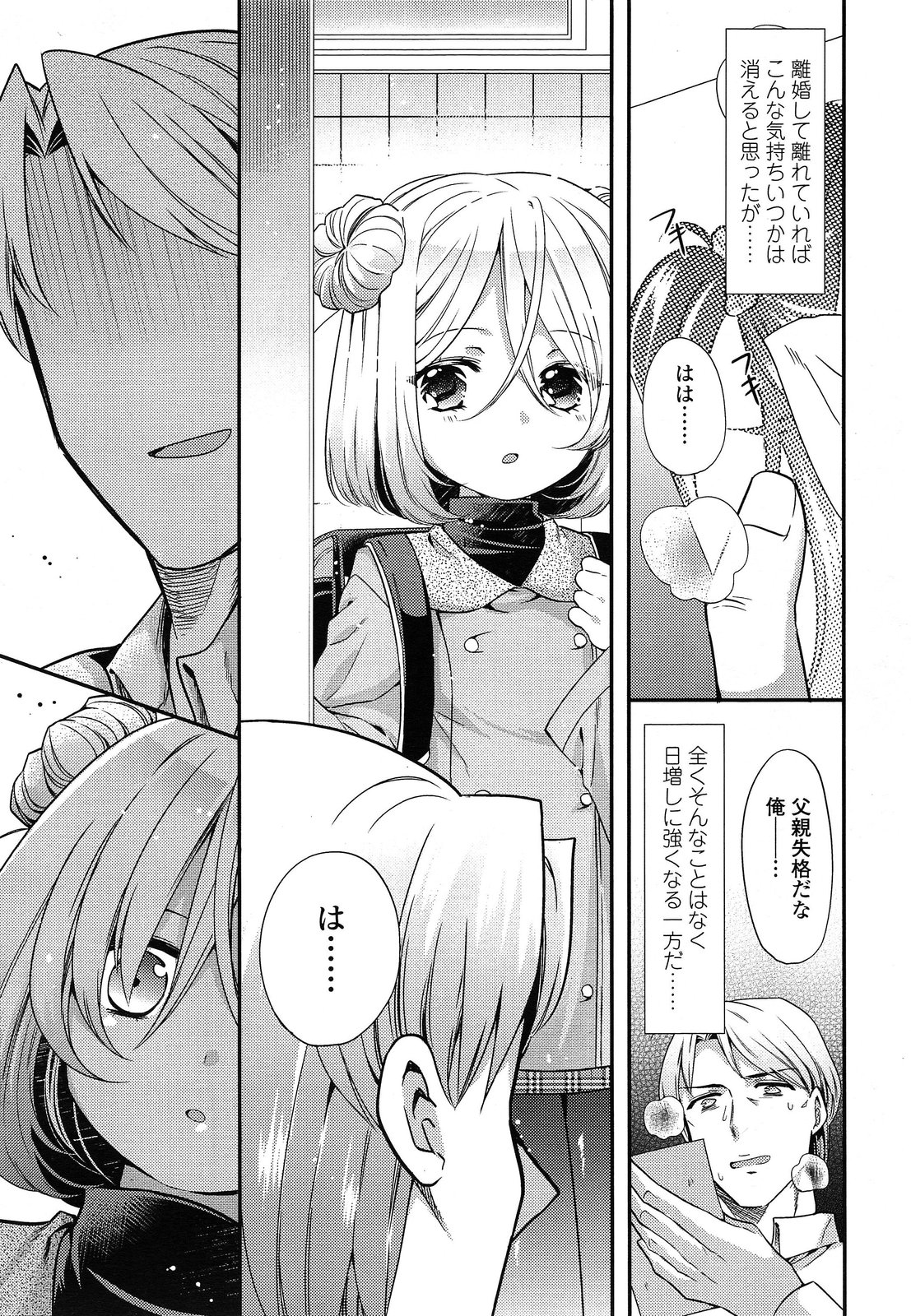 [三月さんいち] 白雪姫の憂欝