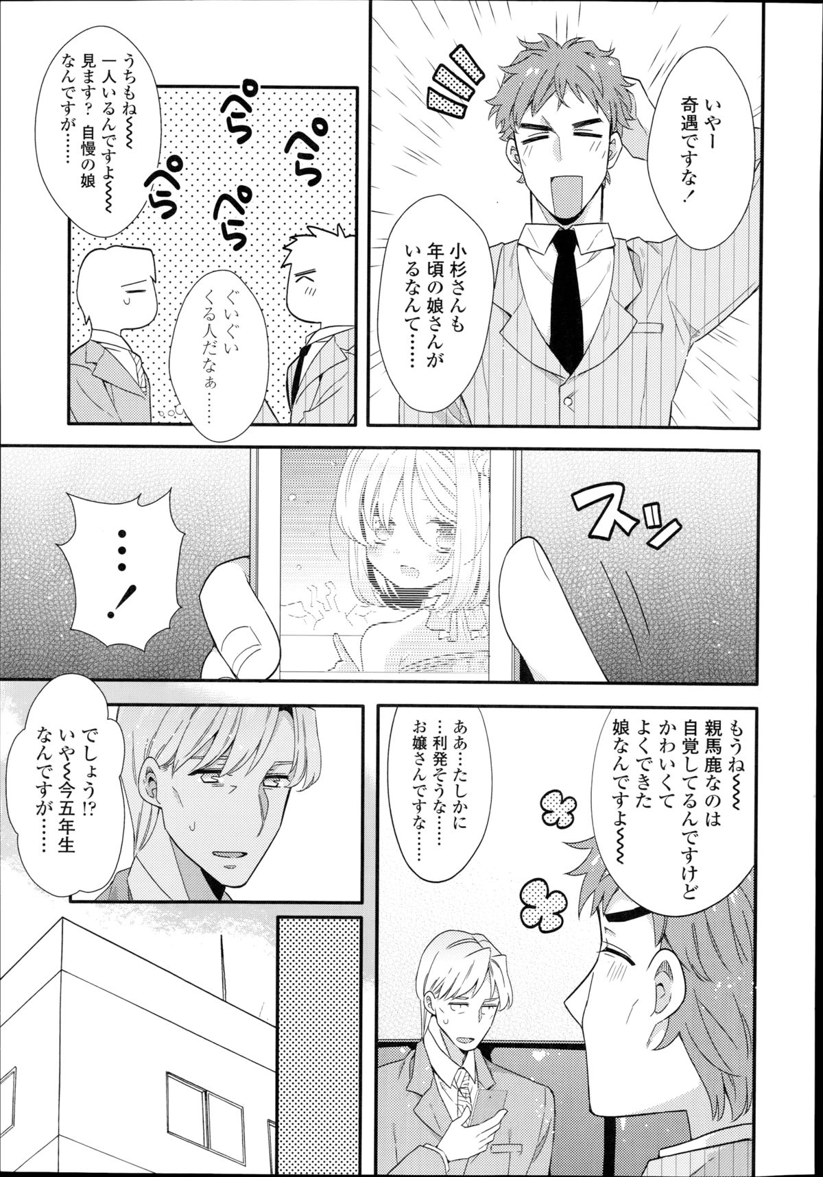 [三月さんいち] 白雪姫の憂欝