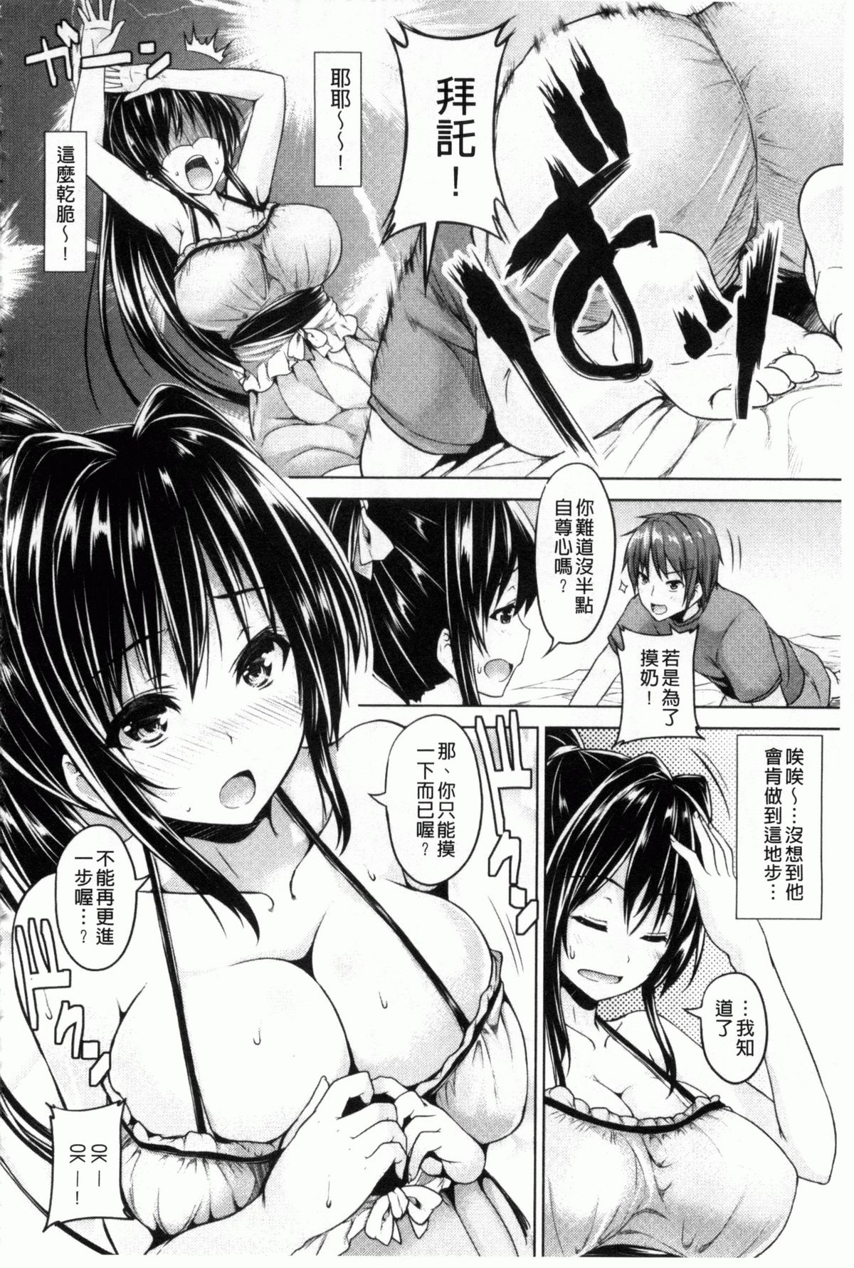 [ごばん] 乳色吐息 [中国翻訳]