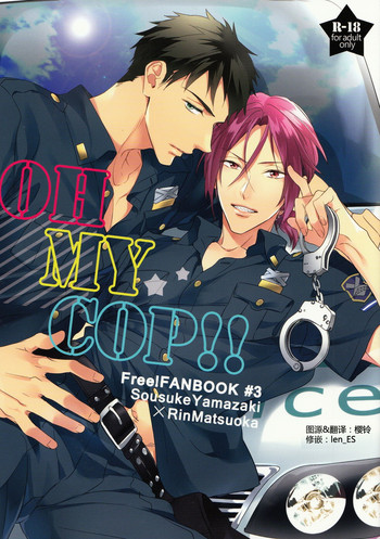 [PureSlider. (松雄)] OH MY COP!! (Free!) [中国翻訳]
