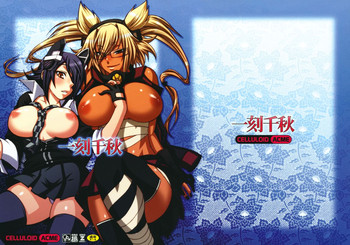 (C86) [CELLULOID-ACME (チバトシロウ)] 一刻千秋 (艦隊これくしょん -艦これ-)