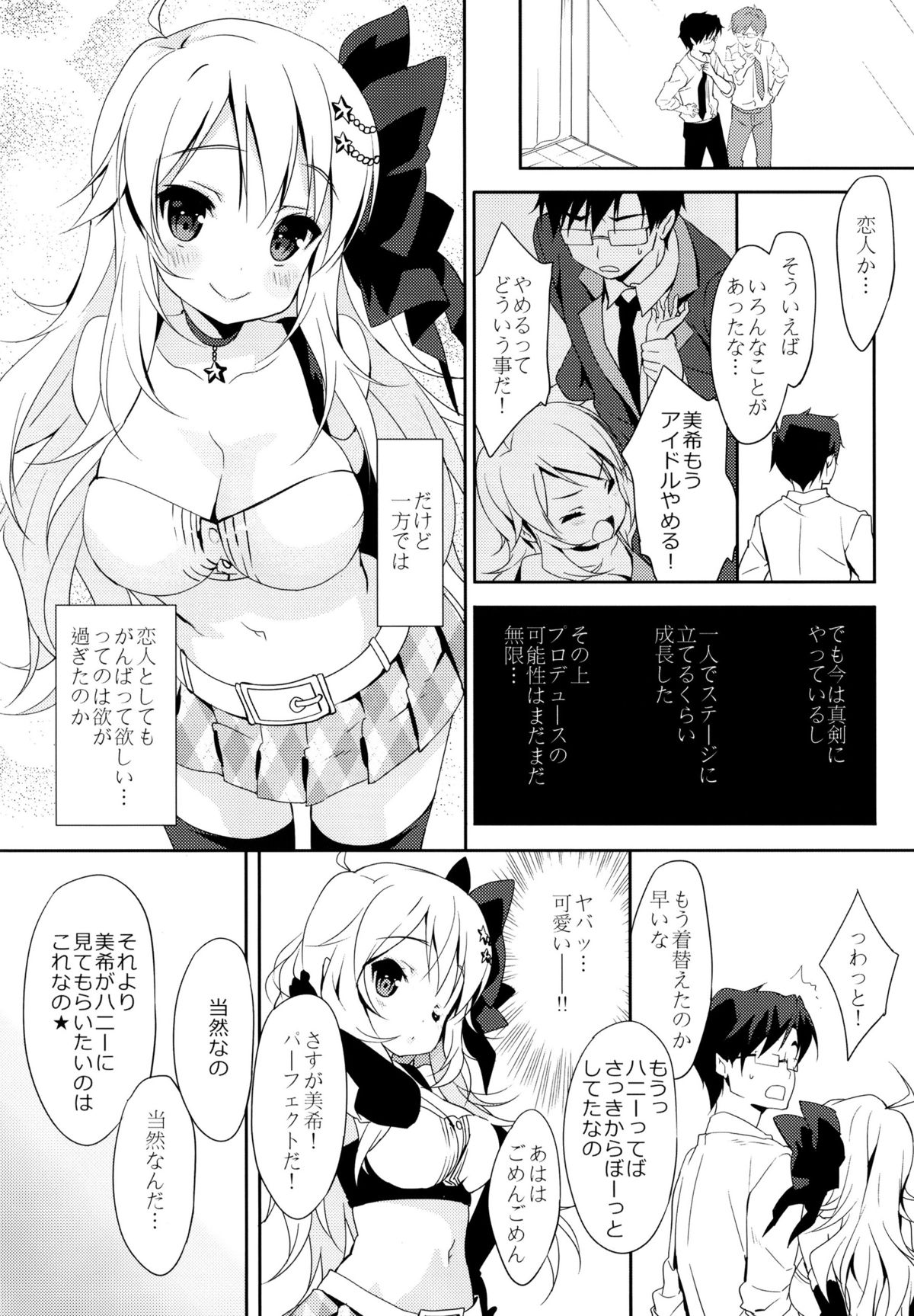 (C86) [Milk Pudding (emily)] MIKI☆MIKI☆MI (アイドルマスター)
