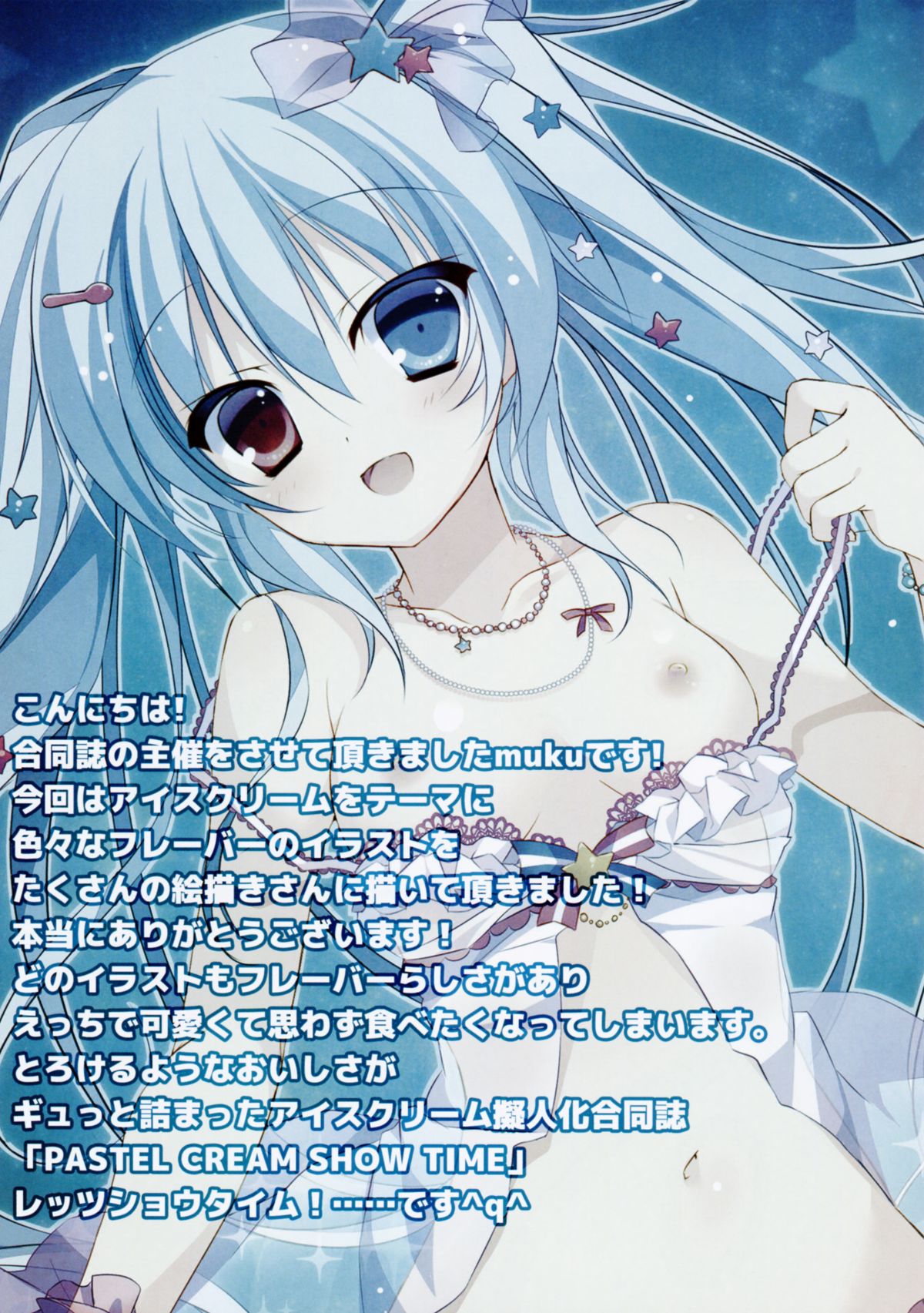 (C86) [apupop (よろず)] PASTEL CREAM SHOW TIME