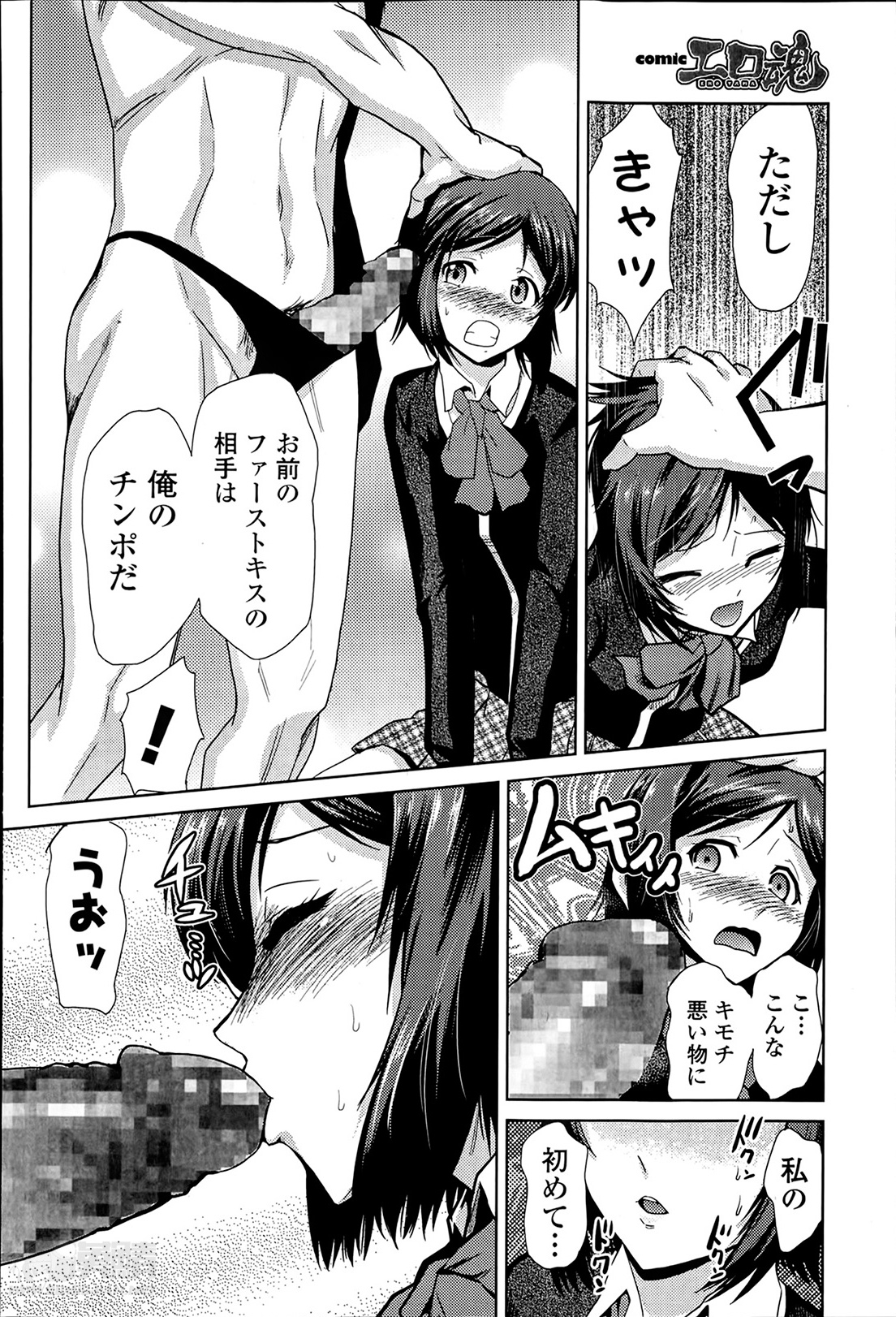 [かかし朝浩] 女神の催園 第1-4章