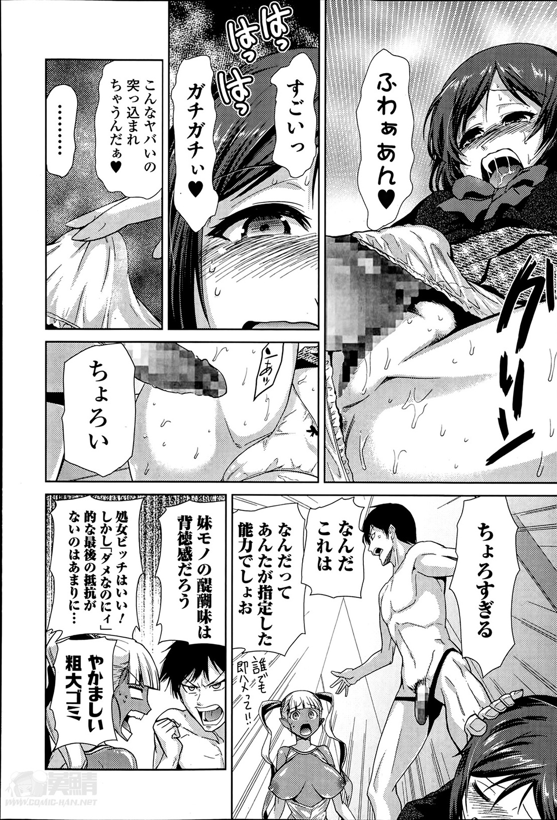 [かかし朝浩] 女神の催園 第1-4章