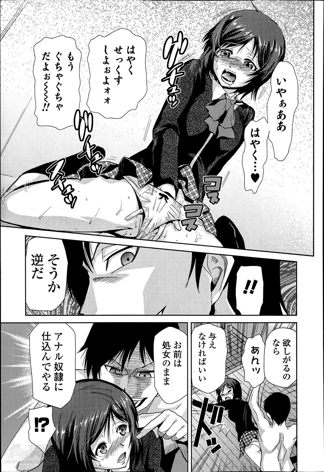 [かかし朝浩] 女神の催園 第1-4章