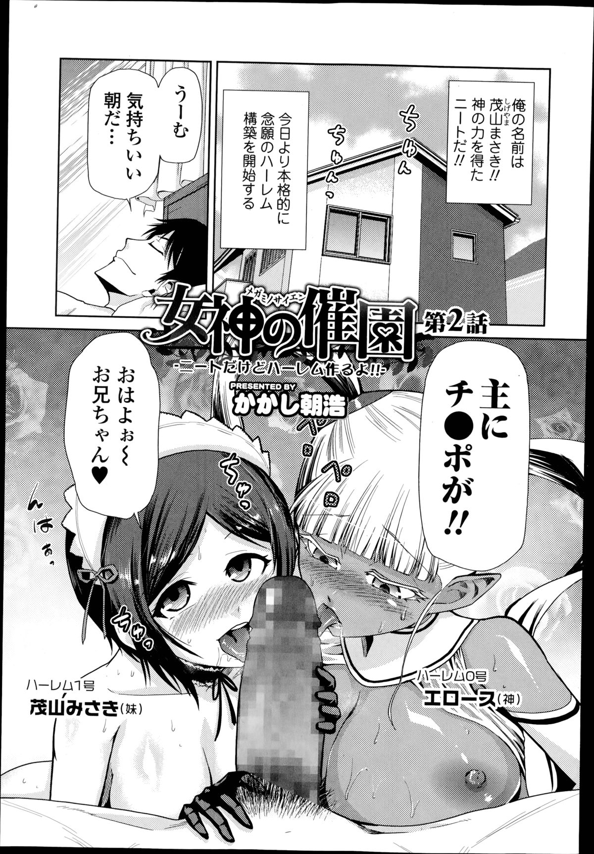 [かかし朝浩] 女神の催園 第1-4章