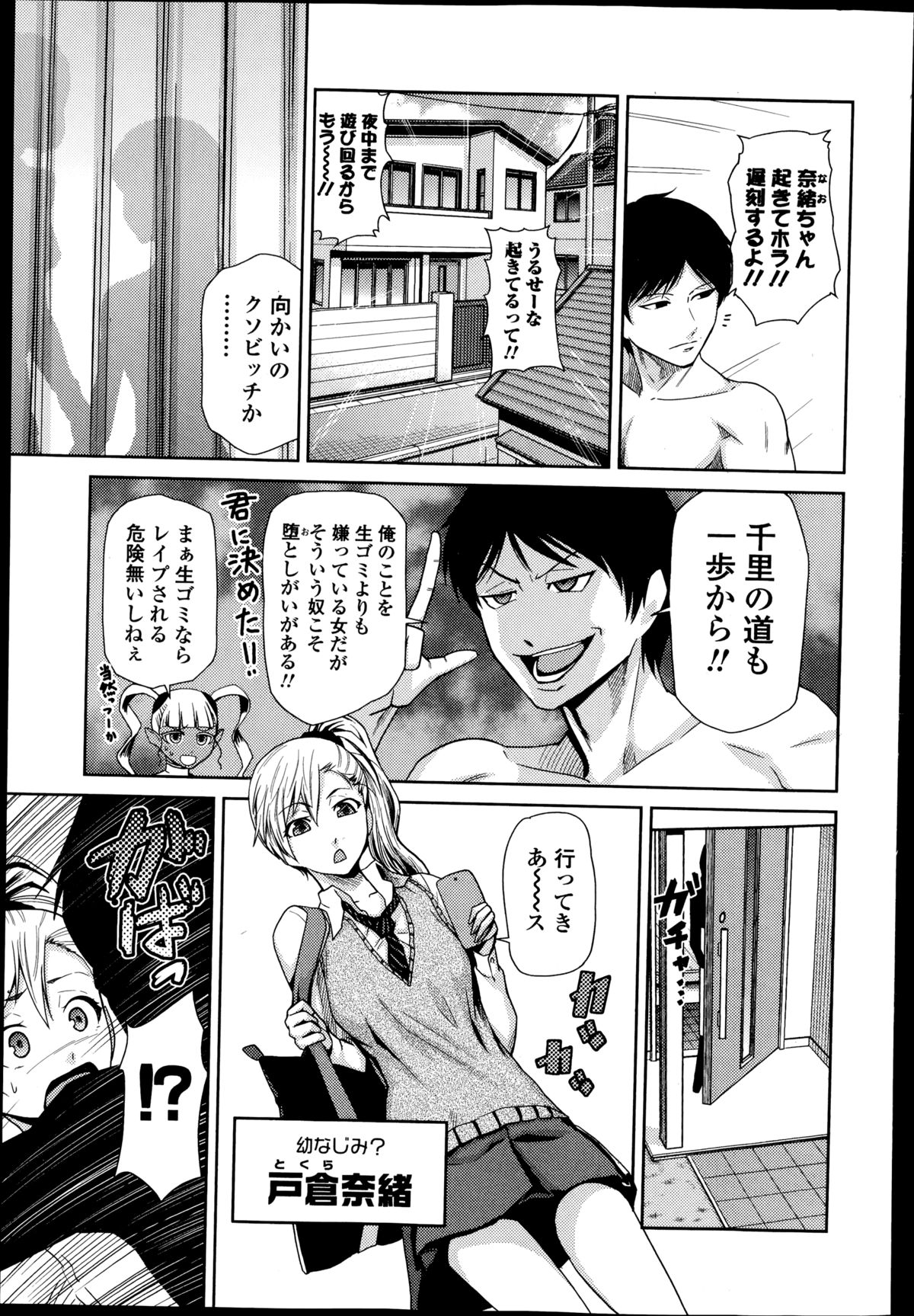 [かかし朝浩] 女神の催園 第1-4章