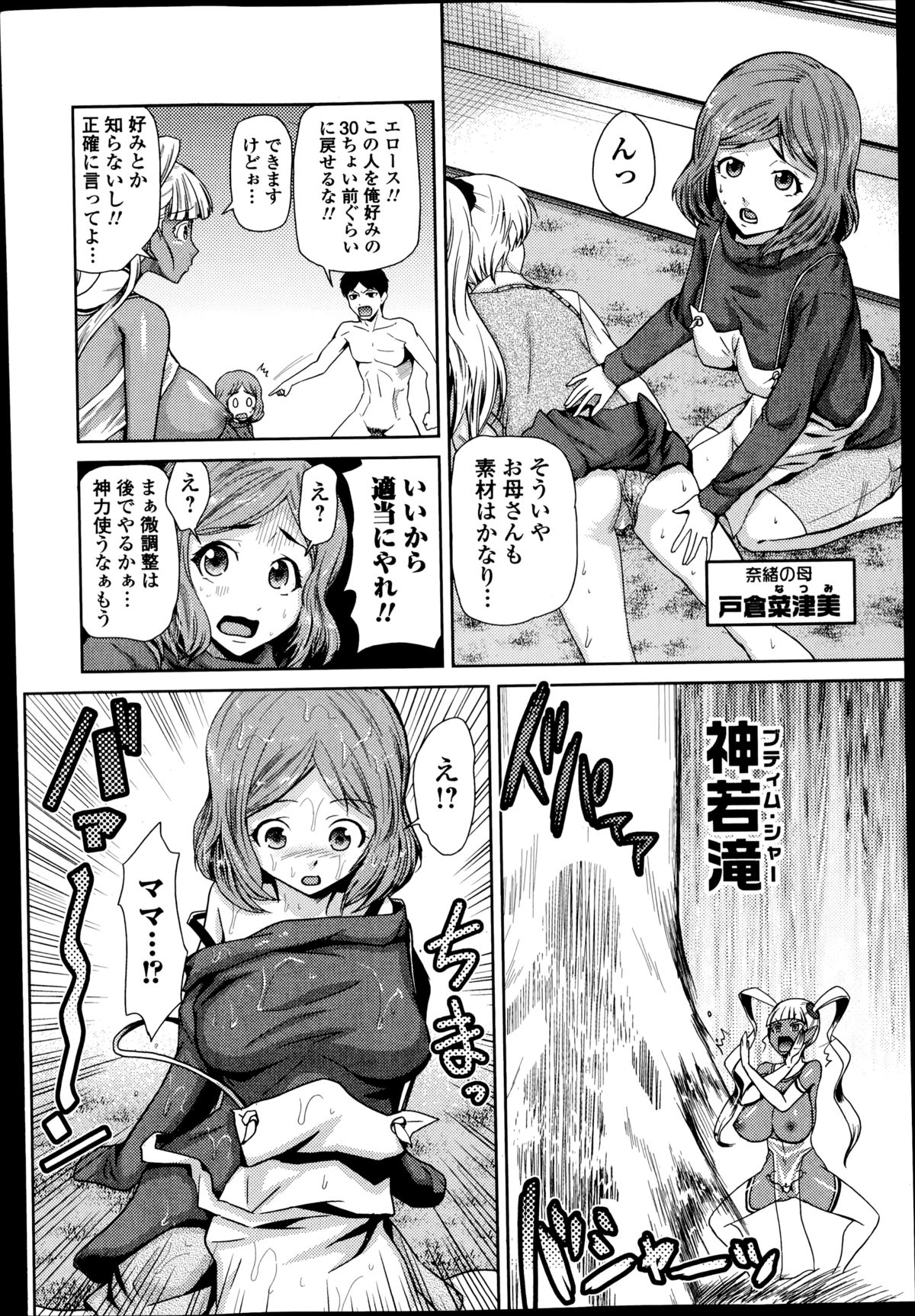 [かかし朝浩] 女神の催園 第1-4章