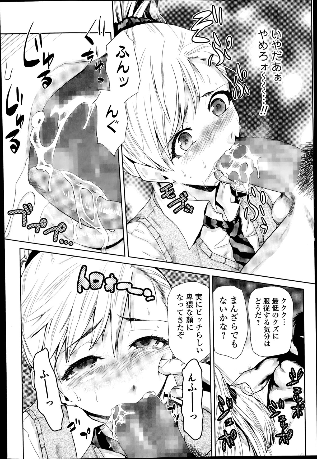 [かかし朝浩] 女神の催園 第1-4章