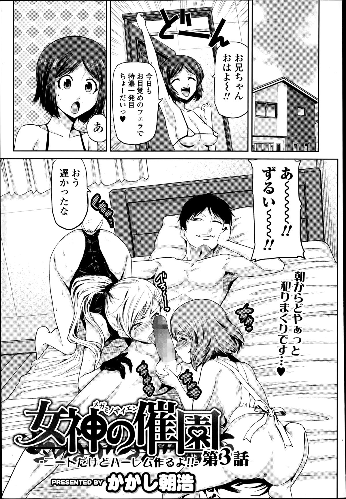 [かかし朝浩] 女神の催園 第1-4章