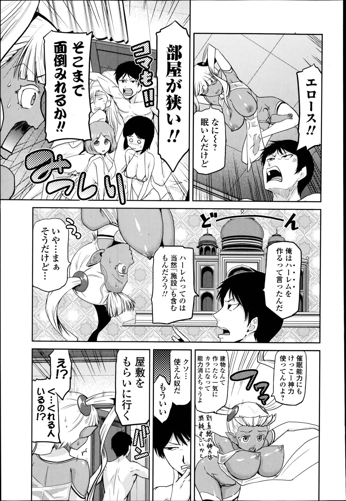 [かかし朝浩] 女神の催園 第1-4章