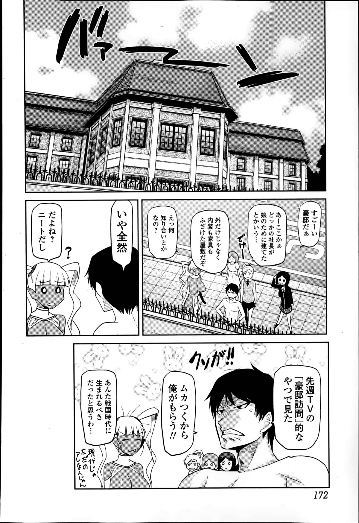 [かかし朝浩] 女神の催園 第1-4章