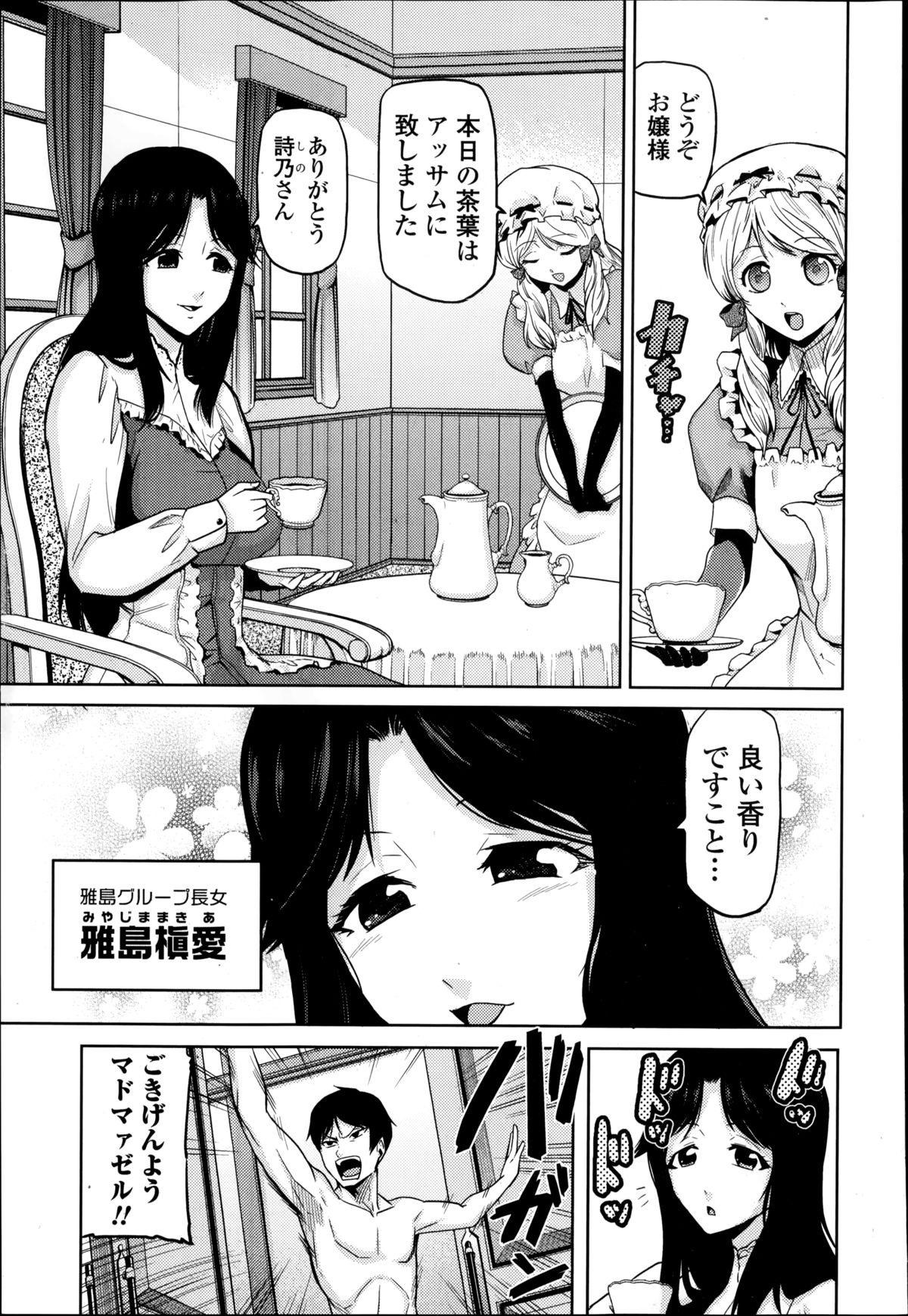 [かかし朝浩] 女神の催園 第1-4章