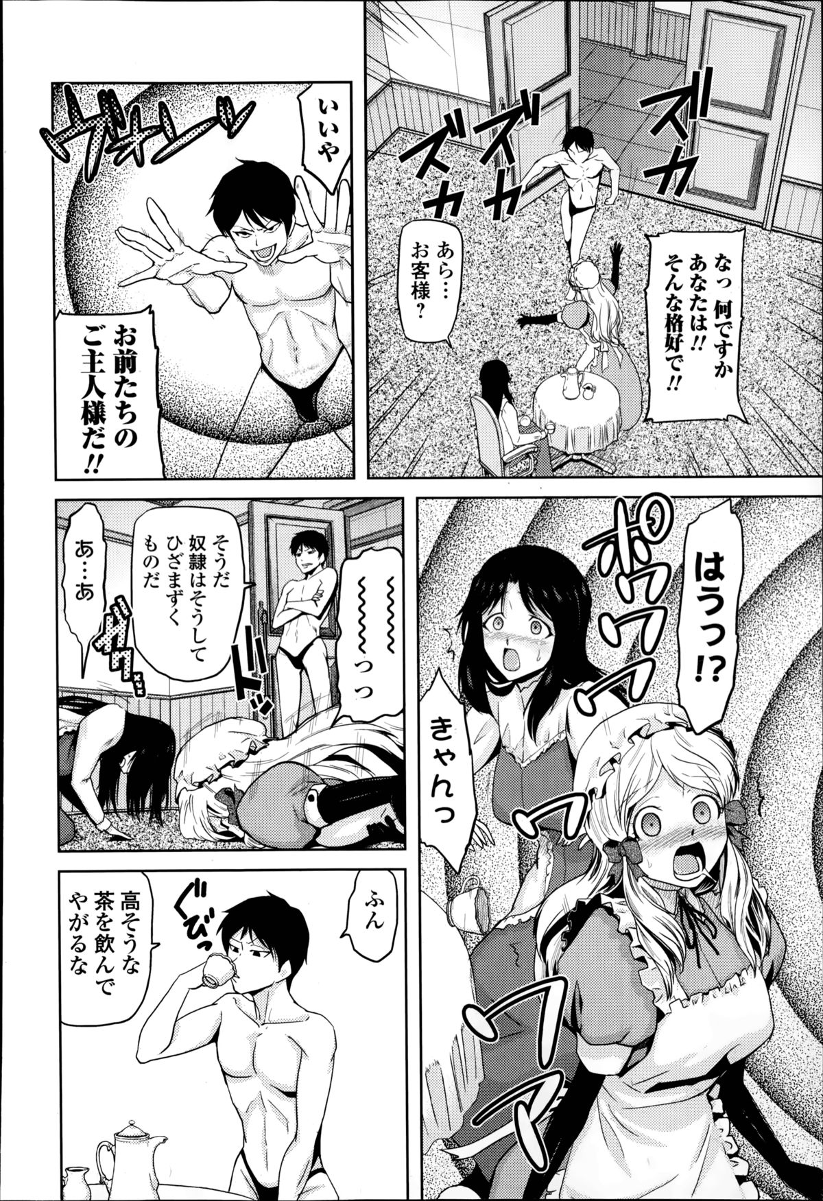 [かかし朝浩] 女神の催園 第1-4章