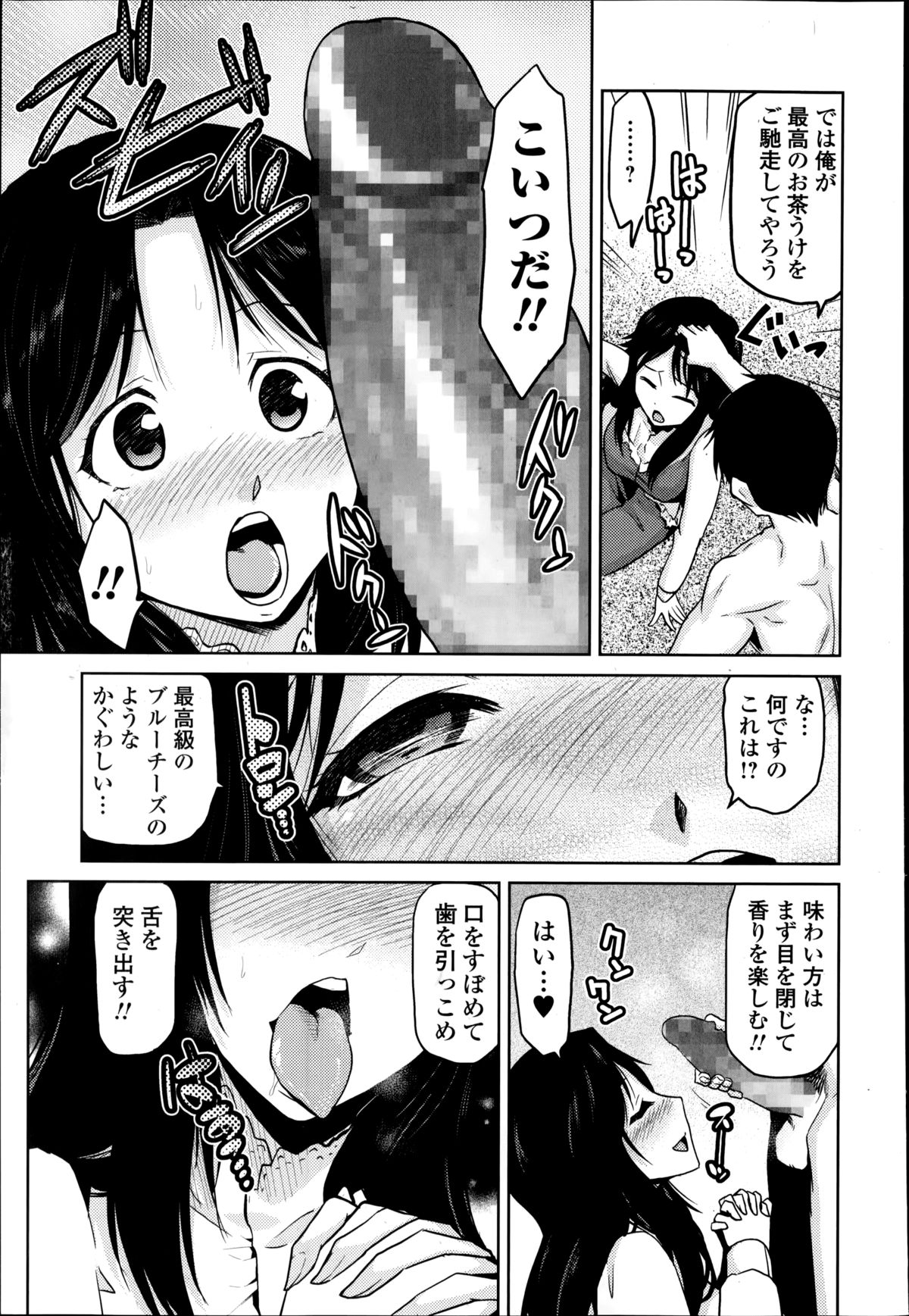 [かかし朝浩] 女神の催園 第1-4章