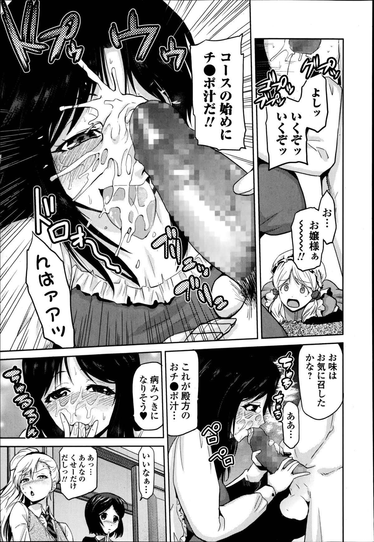 [かかし朝浩] 女神の催園 第1-4章