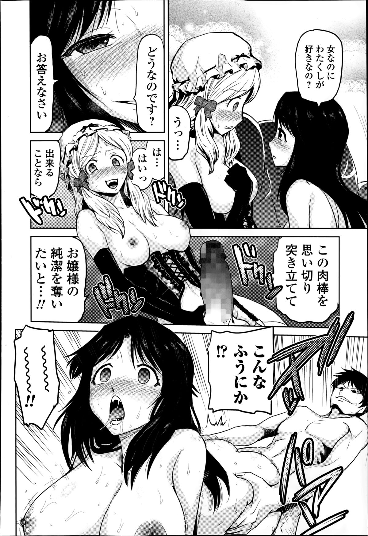 [かかし朝浩] 女神の催園 第1-4章
